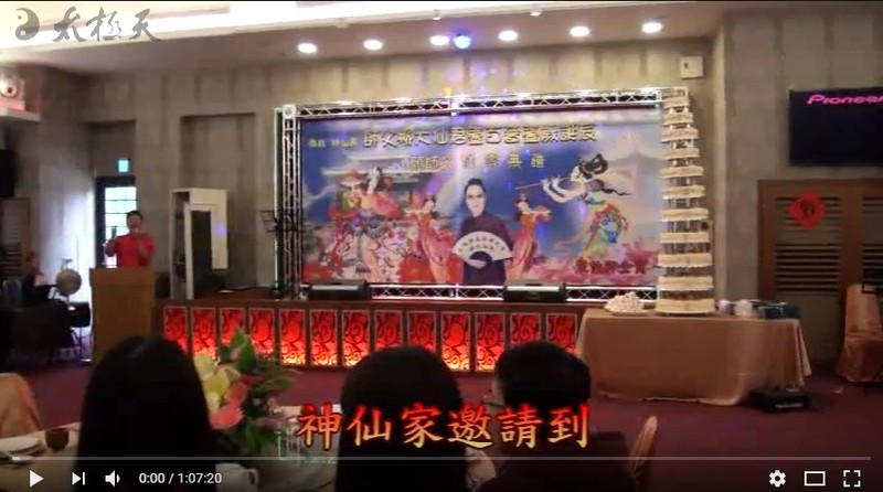 神仙家師父柳大仙君壹百晉壹歲誕辰下