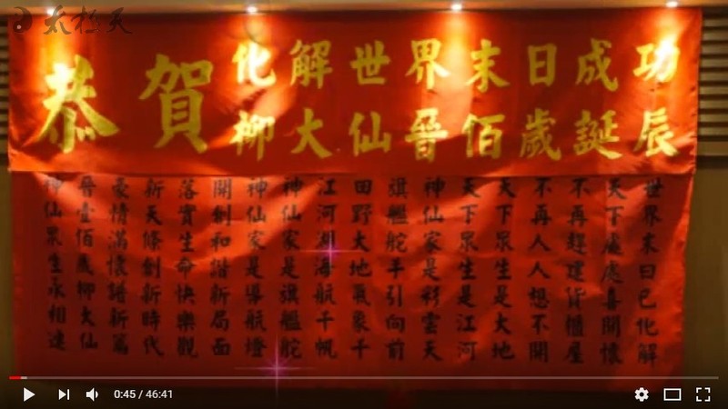 晉百歲壽誕